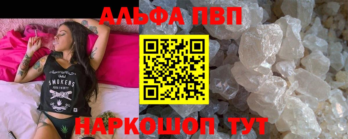 Alfa_PVP  Alpha PVP СК КРИС  Вход с VPN  Медногорск  А ПВП кристаллы  А ПВП СК КРИС 