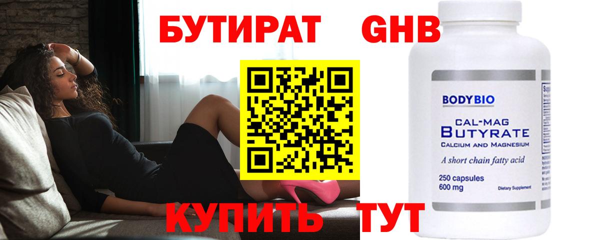 Медногорск  БУТИРАТ жидкий экстази  Вход с VPN 