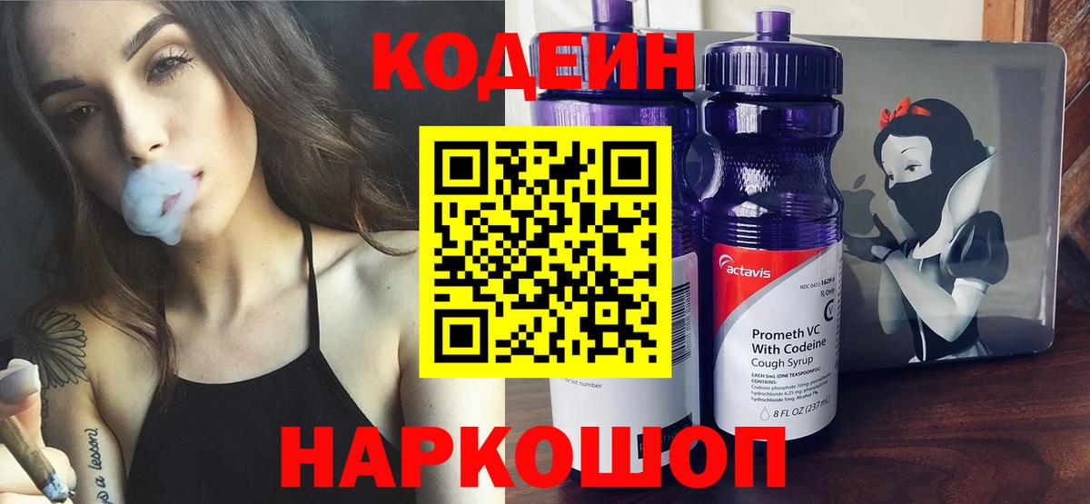 Кодеиновый сироп Lean напиток Lean (лин)  Вход с VPN  Медногорск  Кодеиновый сироп Lean Purple Drank 